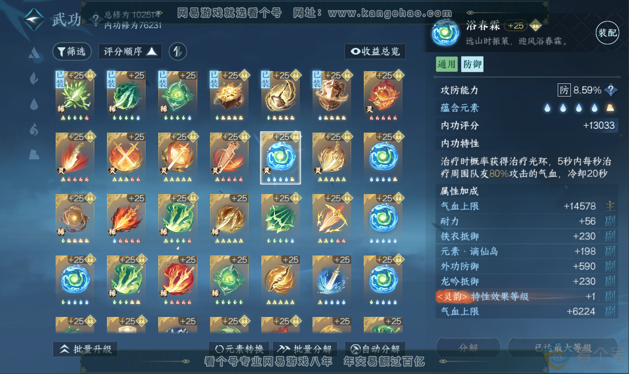 NSH311456逆水寒手游账号详情图31 NSH311456逆水寒手游账号详情图31