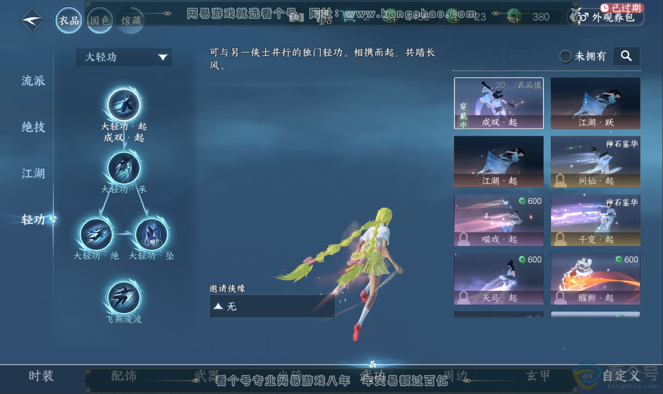 NSH311456逆水寒手游账号详情图11 NSH311456逆水寒手游账号详情图11