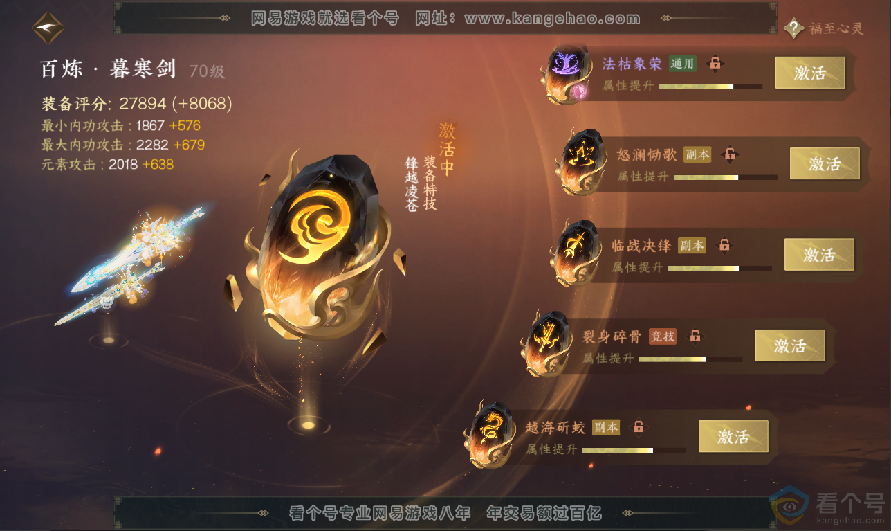 NSH311456逆水寒手游账号详情图34 NSH311456逆水寒手游账号详情图34