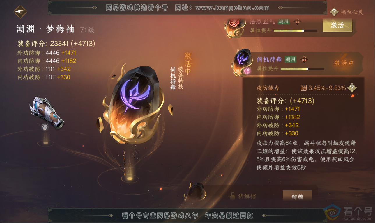 NSH311456逆水寒手游账号详情图36 NSH311456逆水寒手游账号详情图36