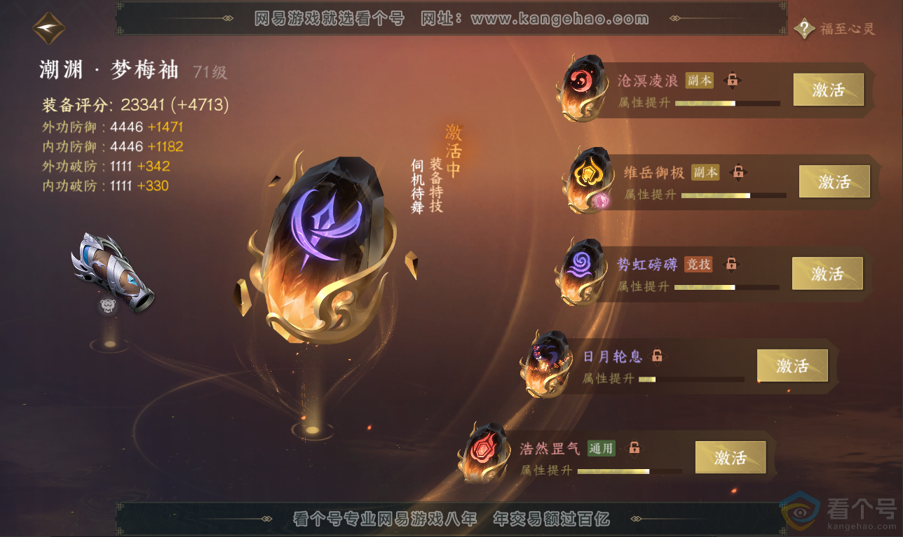 NSH311456逆水寒手游账号详情图35 NSH311456逆水寒手游账号详情图35