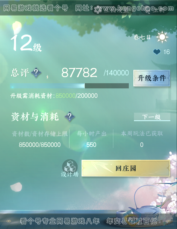 NSH311456逆水寒手游账号详情图39 NSH311456逆水寒手游账号详情图39