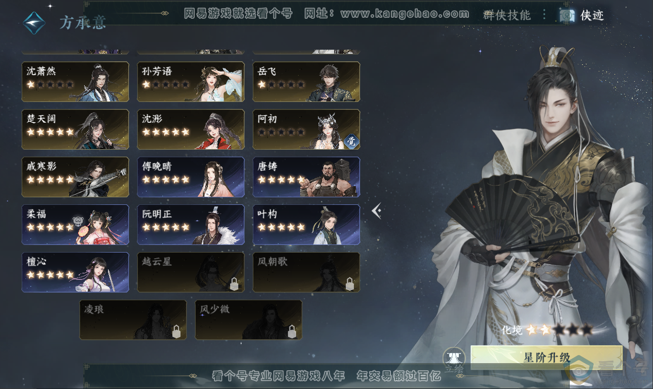 NSH311456逆水寒手游账号详情图38 NSH311456逆水寒手游账号详情图38
