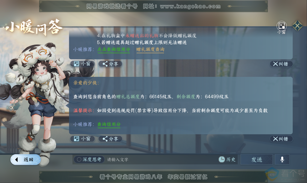 NSH311456逆水寒手游账号详情图42 NSH311456逆水寒手游账号详情图42
