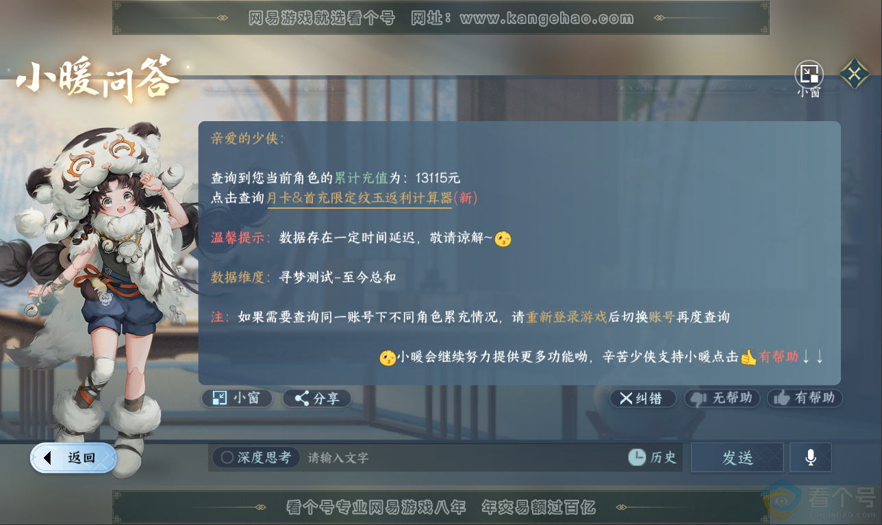 NSH311456逆水寒手游账号详情图41 NSH311456逆水寒手游账号详情图41