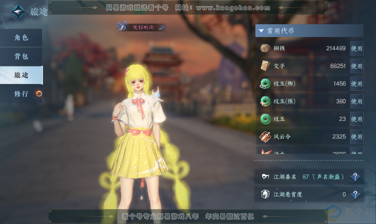 NSH311456逆水寒手游账号详情图7 NSH311456逆水寒手游账号详情图7