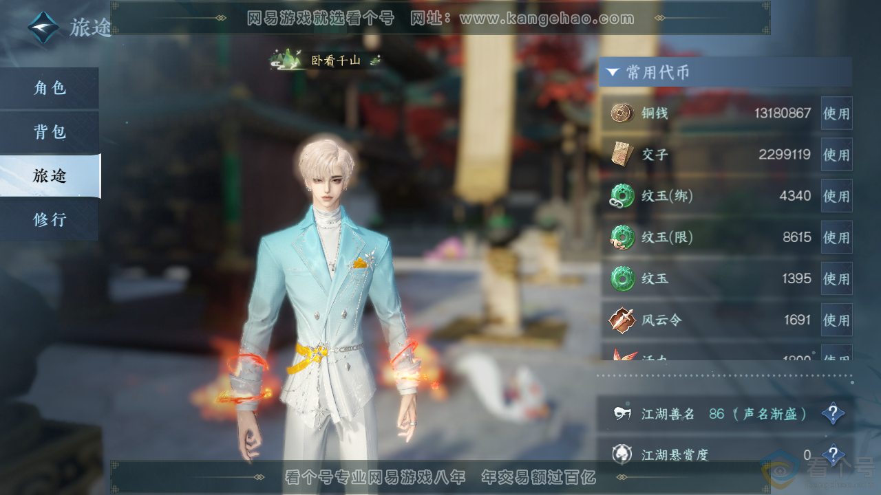 NSH39833逆水寒手游账号详情图2 NSH39833逆水寒手游账号详情图2