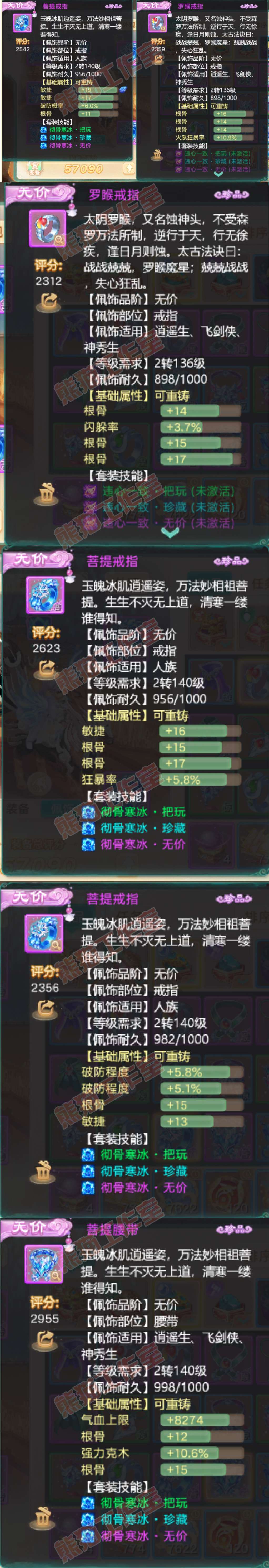 16240大话西游账号详情图5 16240大话西游账号详情图5