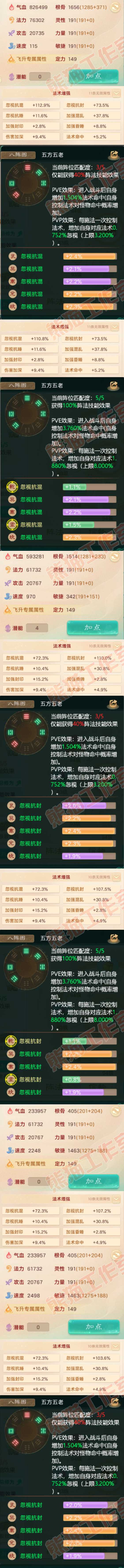 16240大话西游账号详情图2 16240大话西游账号详情图2