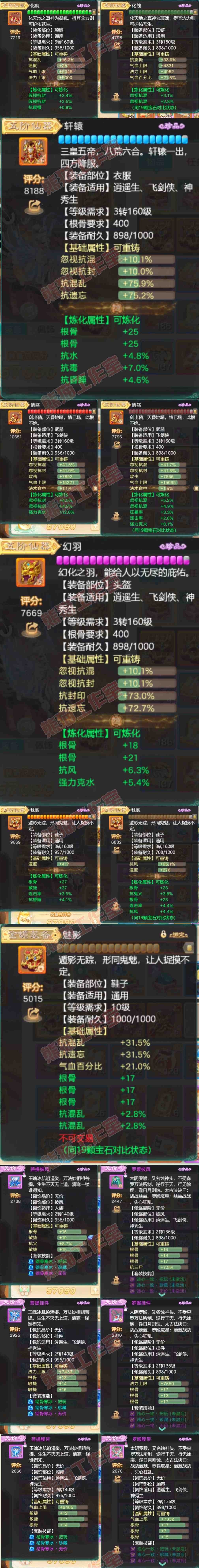 16240大话西游账号详情图4 16240大话西游账号详情图4