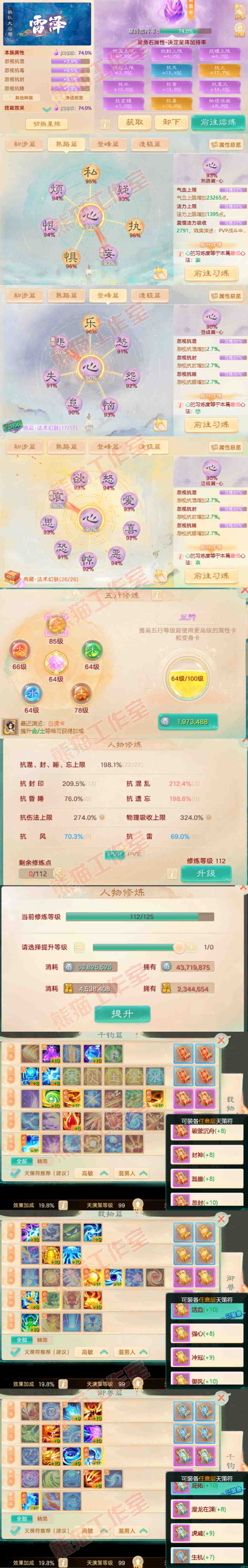 16240大话西游账号详情图3 16240大话西游账号详情图3