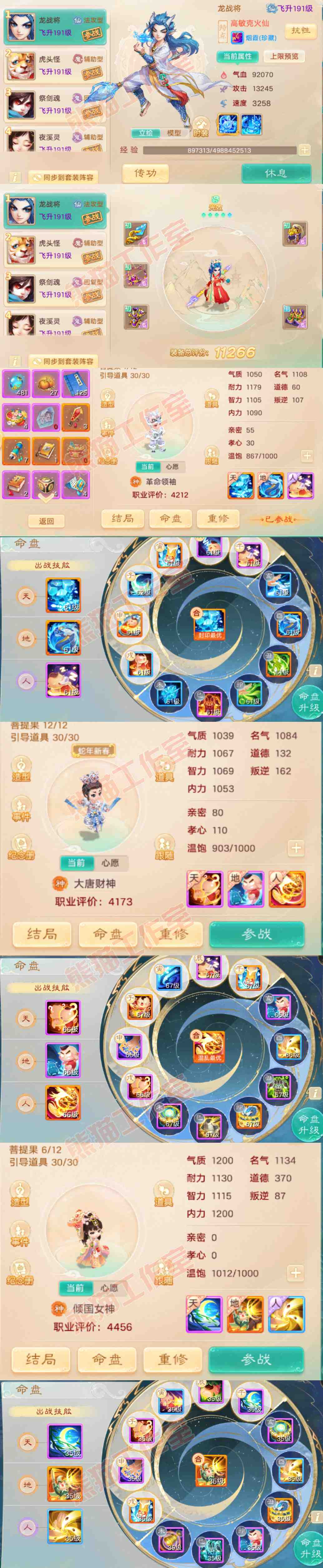 16240大话西游账号详情图11 16240大话西游账号详情图11