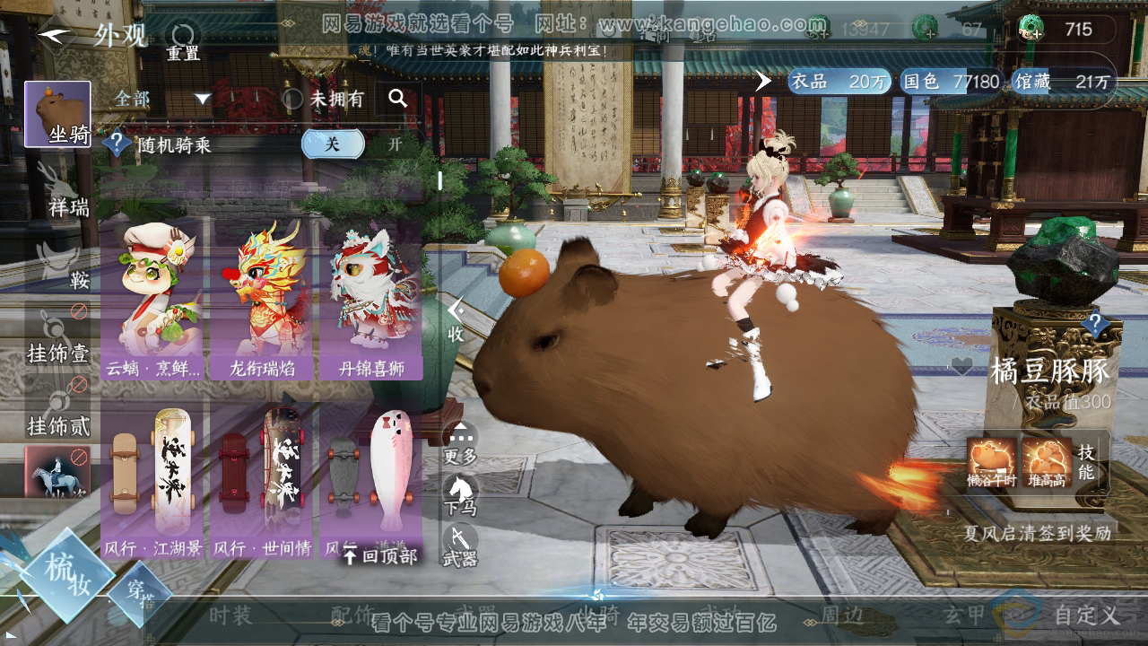 NSH311459逆水寒手游账号详情图15 NSH311459逆水寒手游账号详情图15