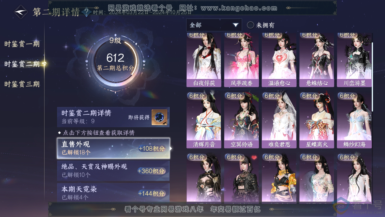 NSH311459逆水寒手游账号详情图20 NSH311459逆水寒手游账号详情图20