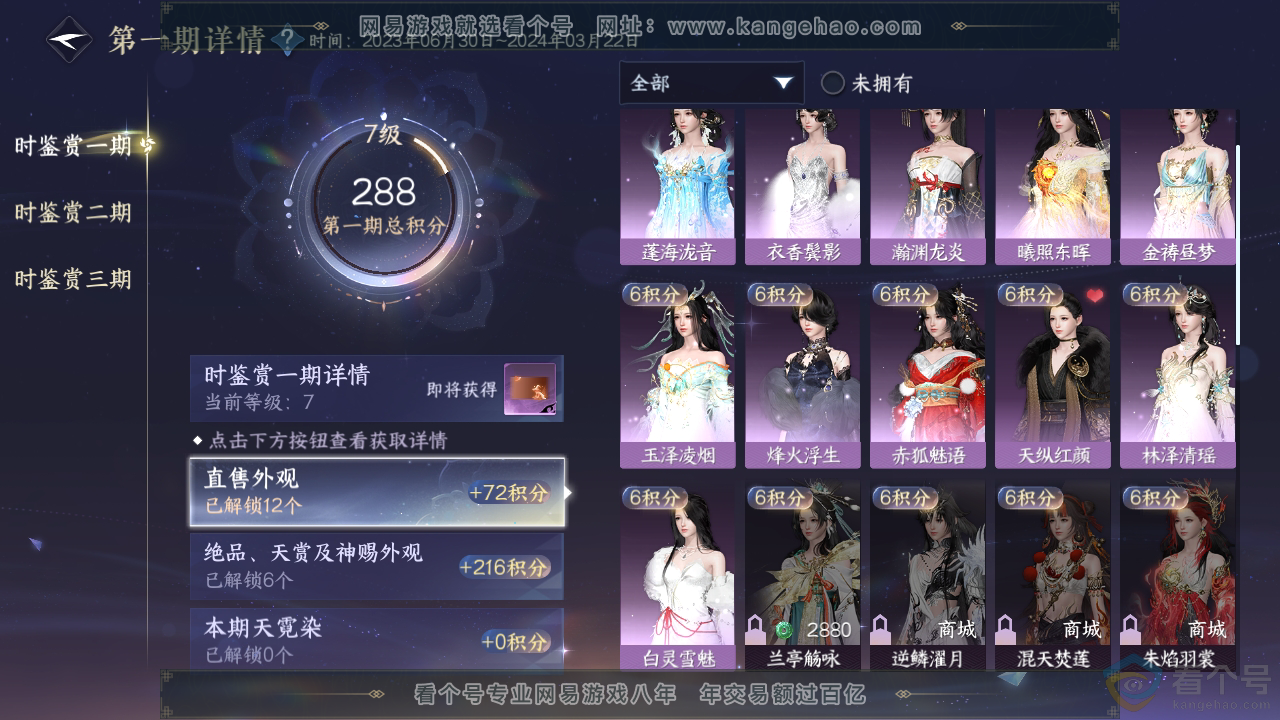 NSH311459逆水寒手游账号详情图19 NSH311459逆水寒手游账号详情图19