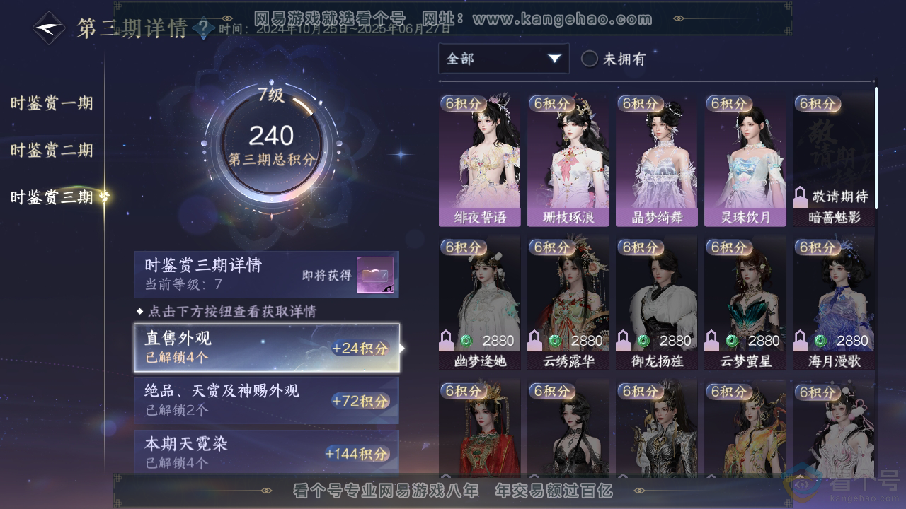 NSH311459逆水寒手游账号详情图22 NSH311459逆水寒手游账号详情图22