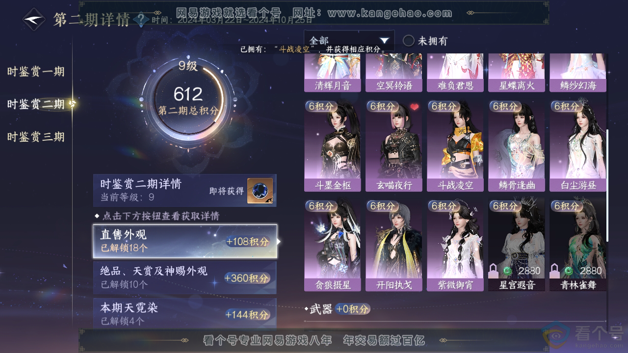 NSH311459逆水寒手游账号详情图21 NSH311459逆水寒手游账号详情图21
