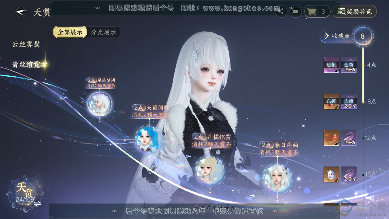 NSH311459逆水寒手游账号详情图25 NSH311459逆水寒手游账号详情图25