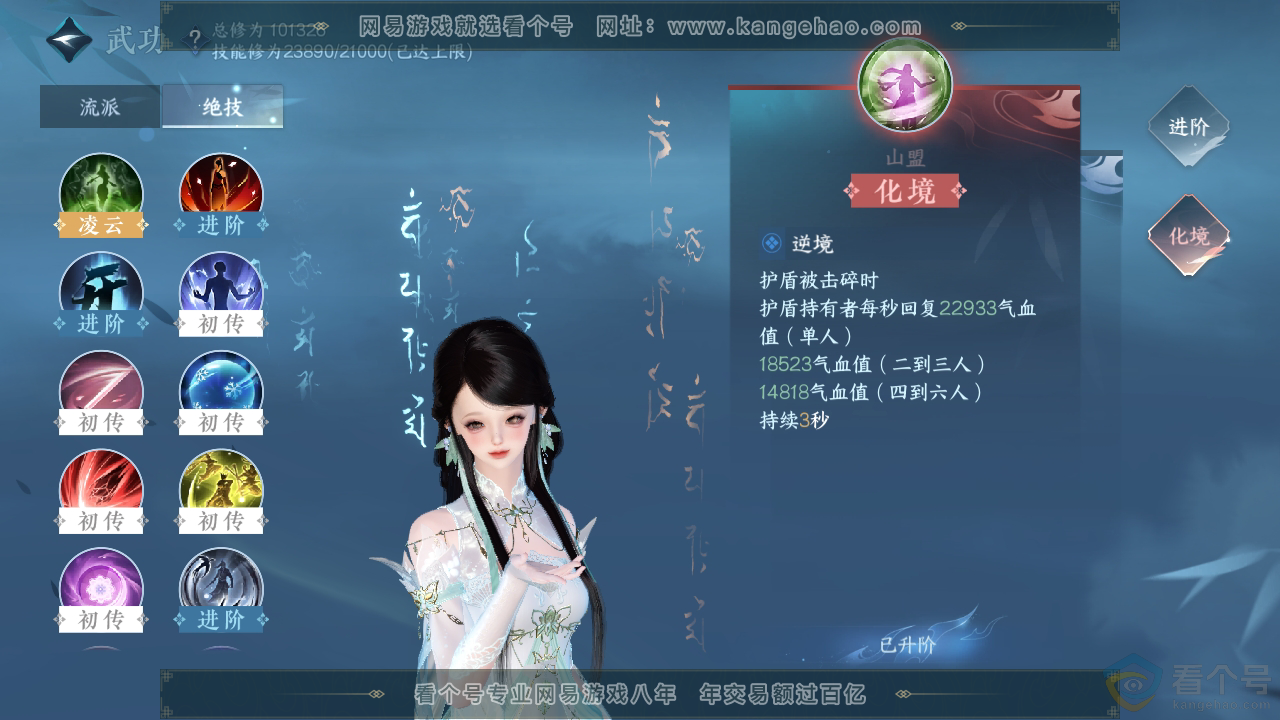 NSH311459逆水寒手游账号详情图29 NSH311459逆水寒手游账号详情图29