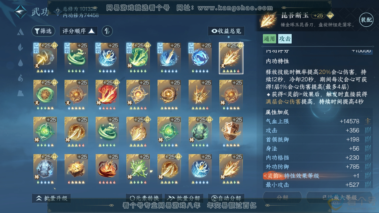 NSH311459逆水寒手游账号详情图35 NSH311459逆水寒手游账号详情图35