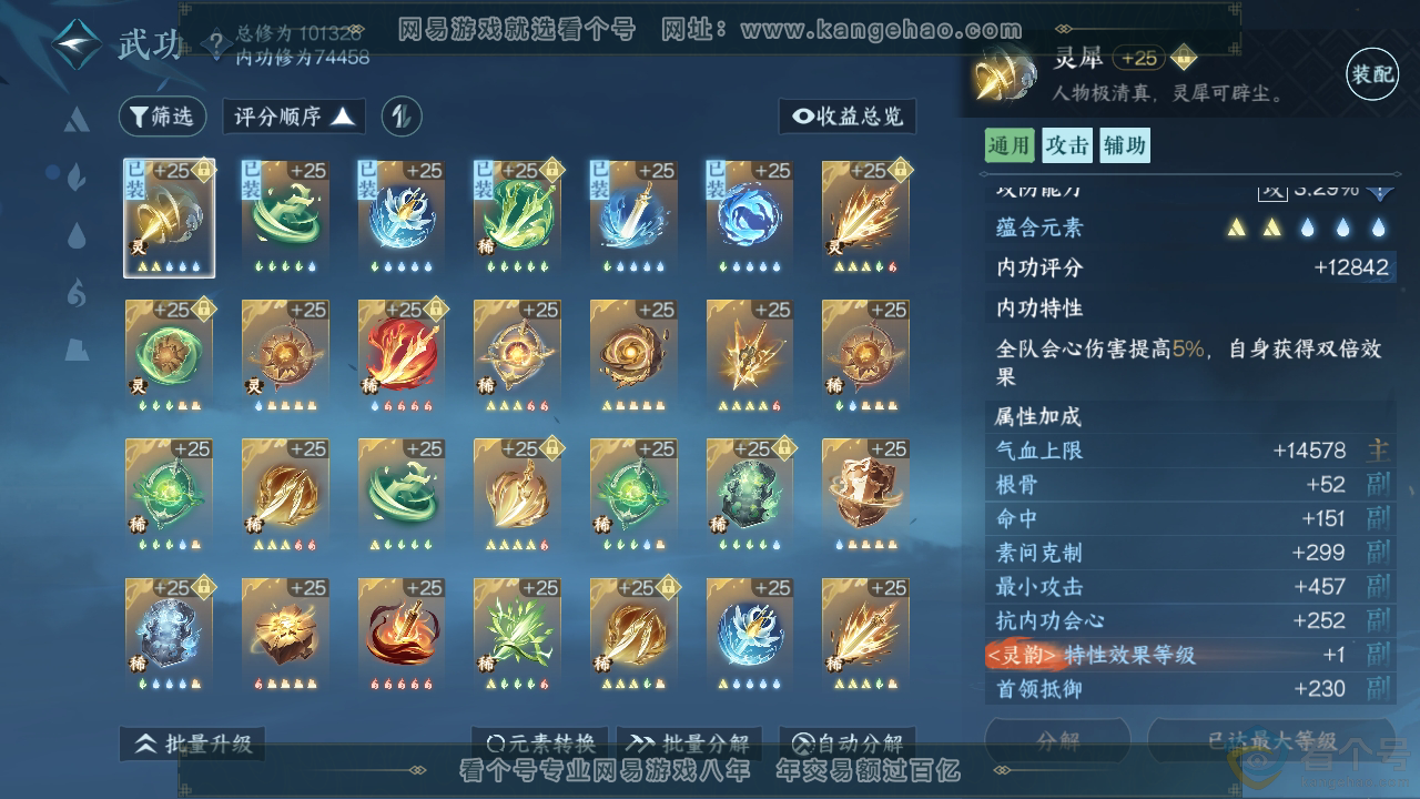 NSH311459逆水寒手游账号详情图34 NSH311459逆水寒手游账号详情图34