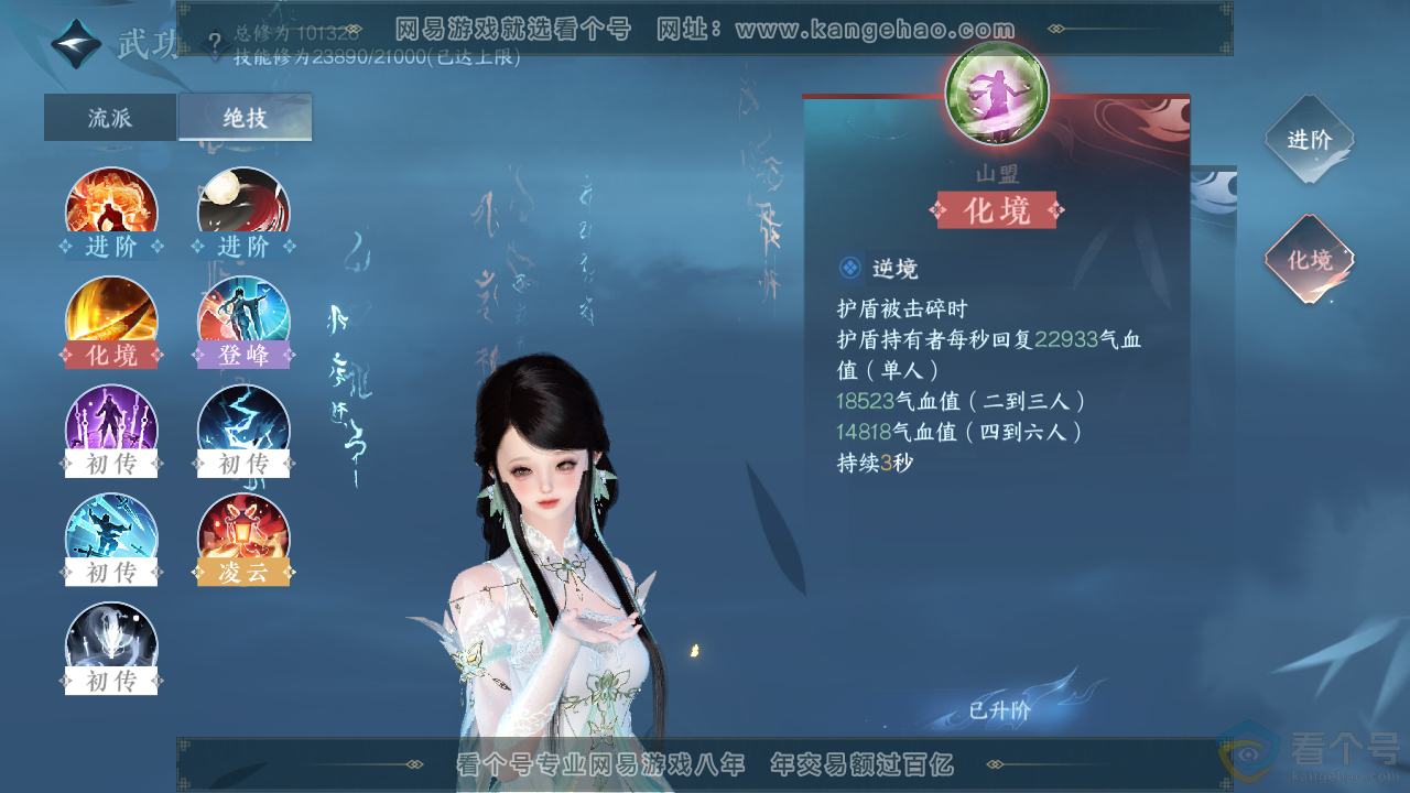 NSH311459逆水寒手游账号详情图31 NSH311459逆水寒手游账号详情图31