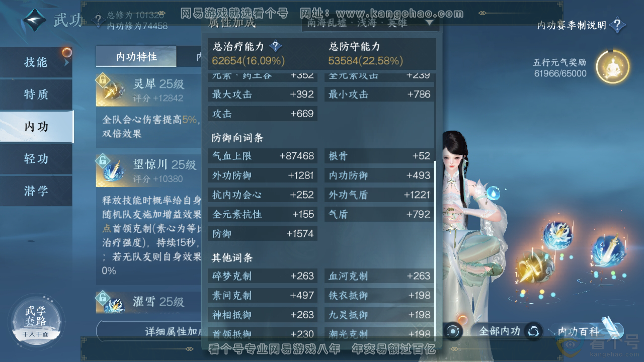 NSH311459逆水寒手游账号详情图33 NSH311459逆水寒手游账号详情图33