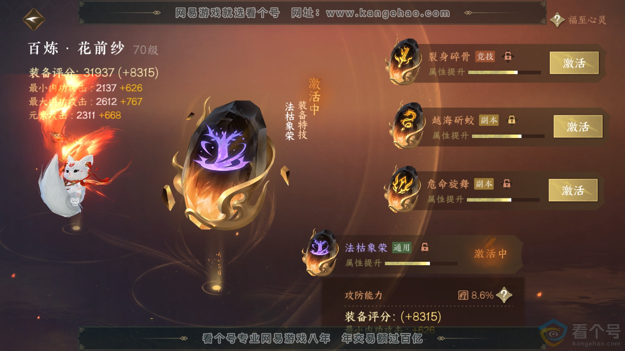NSH311459逆水寒手游账号详情图38 NSH311459逆水寒手游账号详情图38
