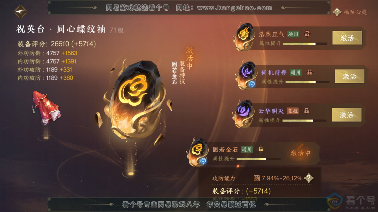 NSH311459逆水寒手游账号详情图41 NSH311459逆水寒手游账号详情图41