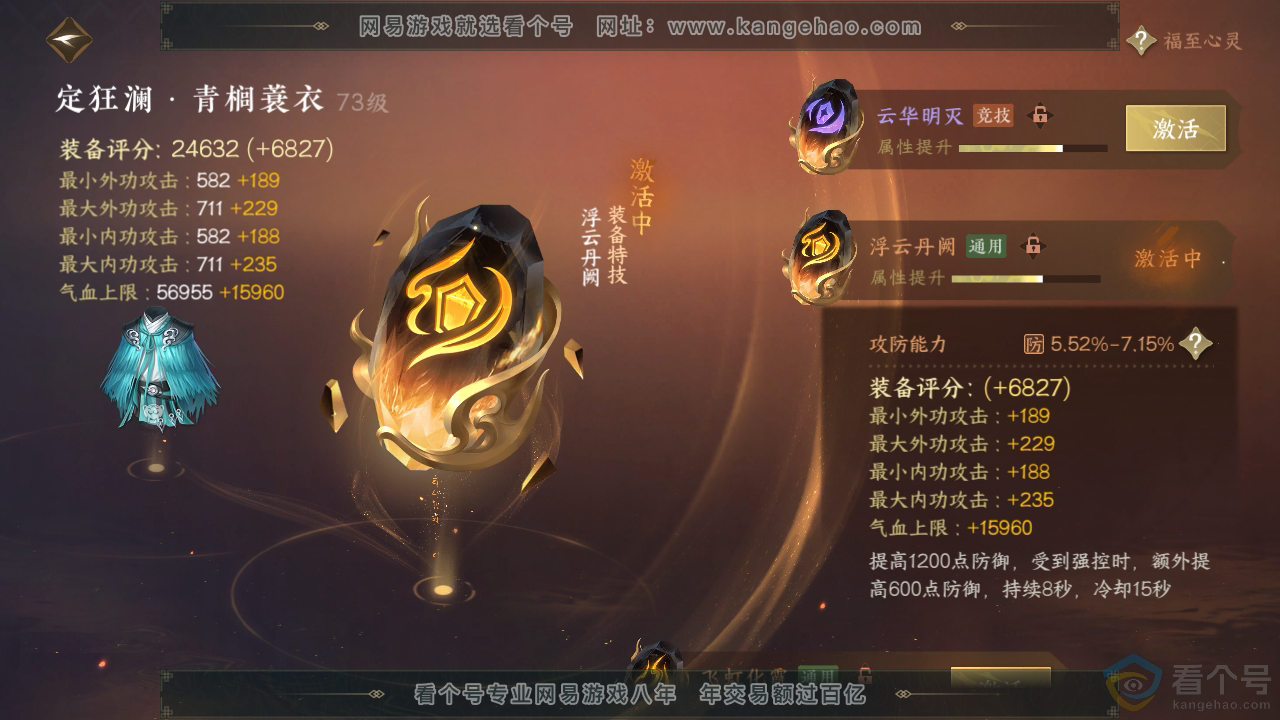 NSH311459逆水寒手游账号详情图43 NSH311459逆水寒手游账号详情图43