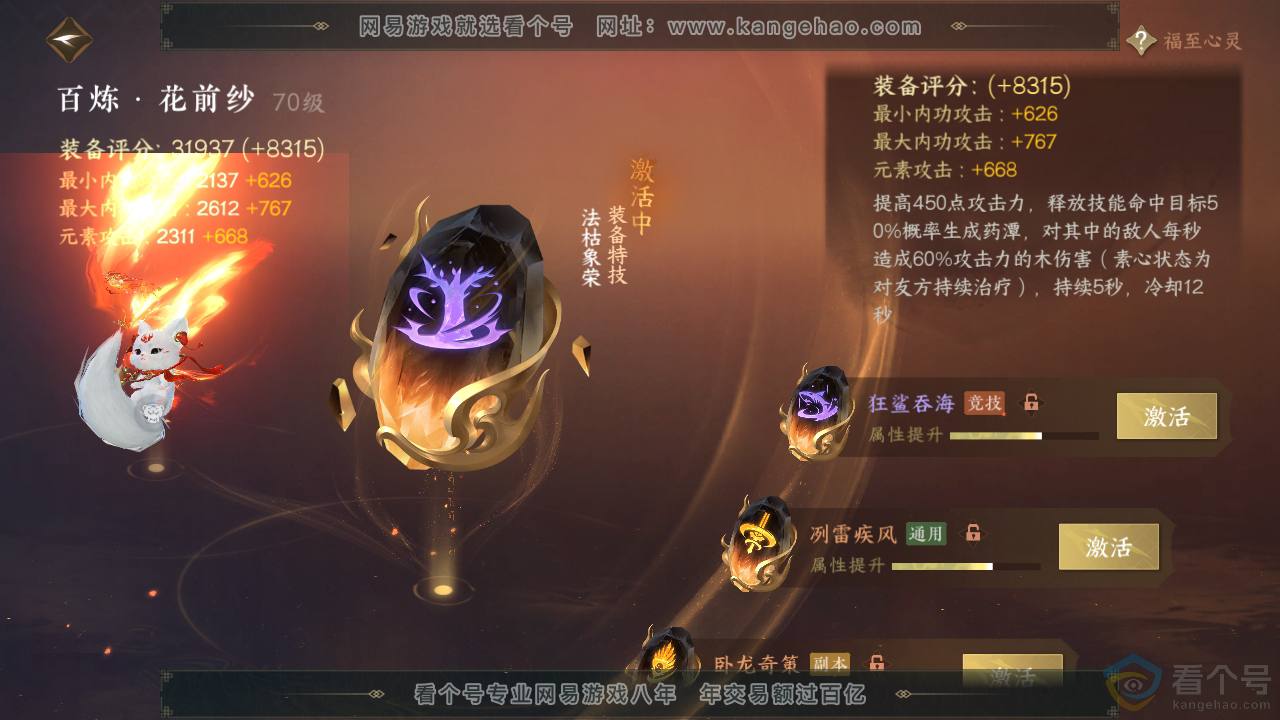 NSH311459逆水寒手游账号详情图39 NSH311459逆水寒手游账号详情图39