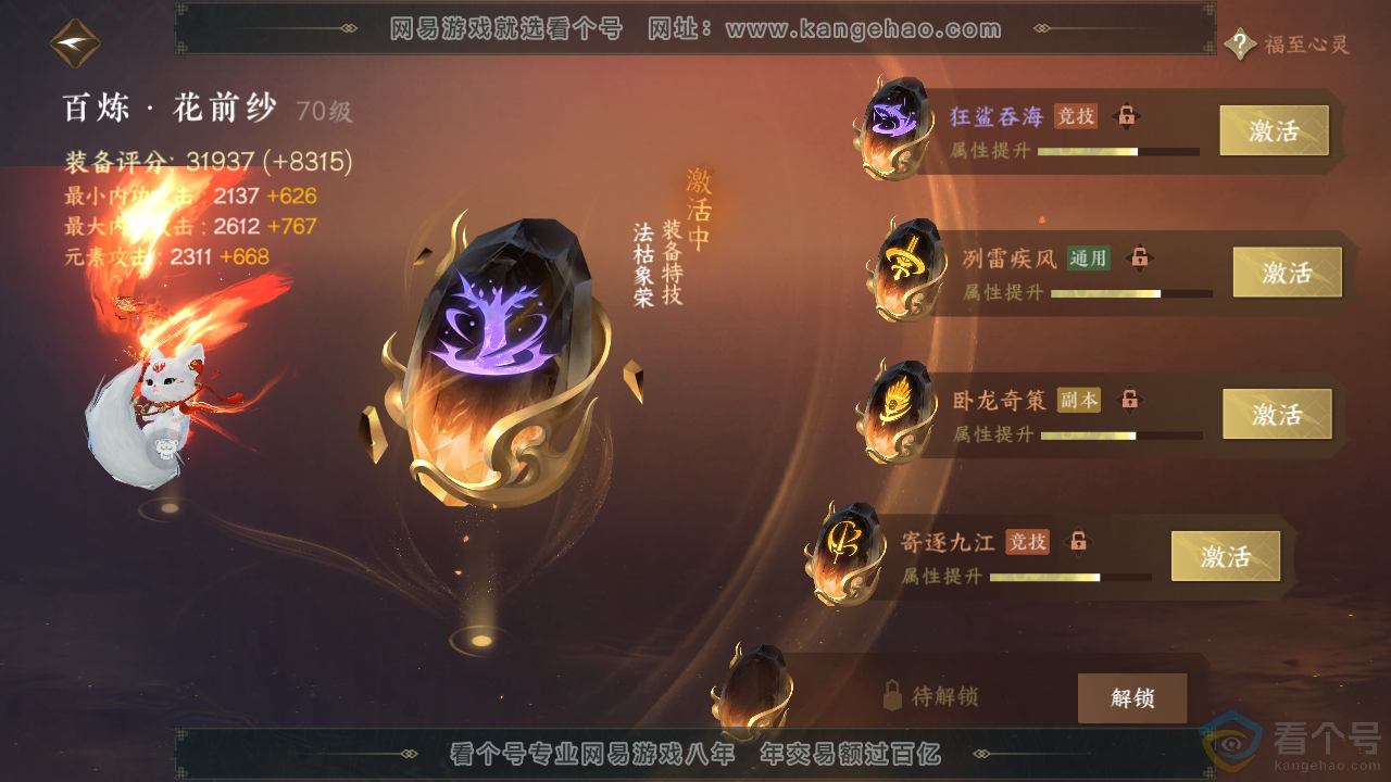 NSH311459逆水寒手游账号详情图40 NSH311459逆水寒手游账号详情图40