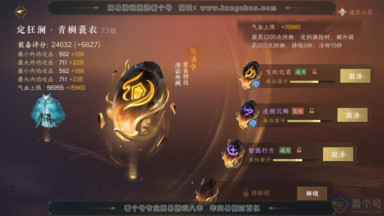 NSH311459逆水寒手游账号详情图44 NSH311459逆水寒手游账号详情图44