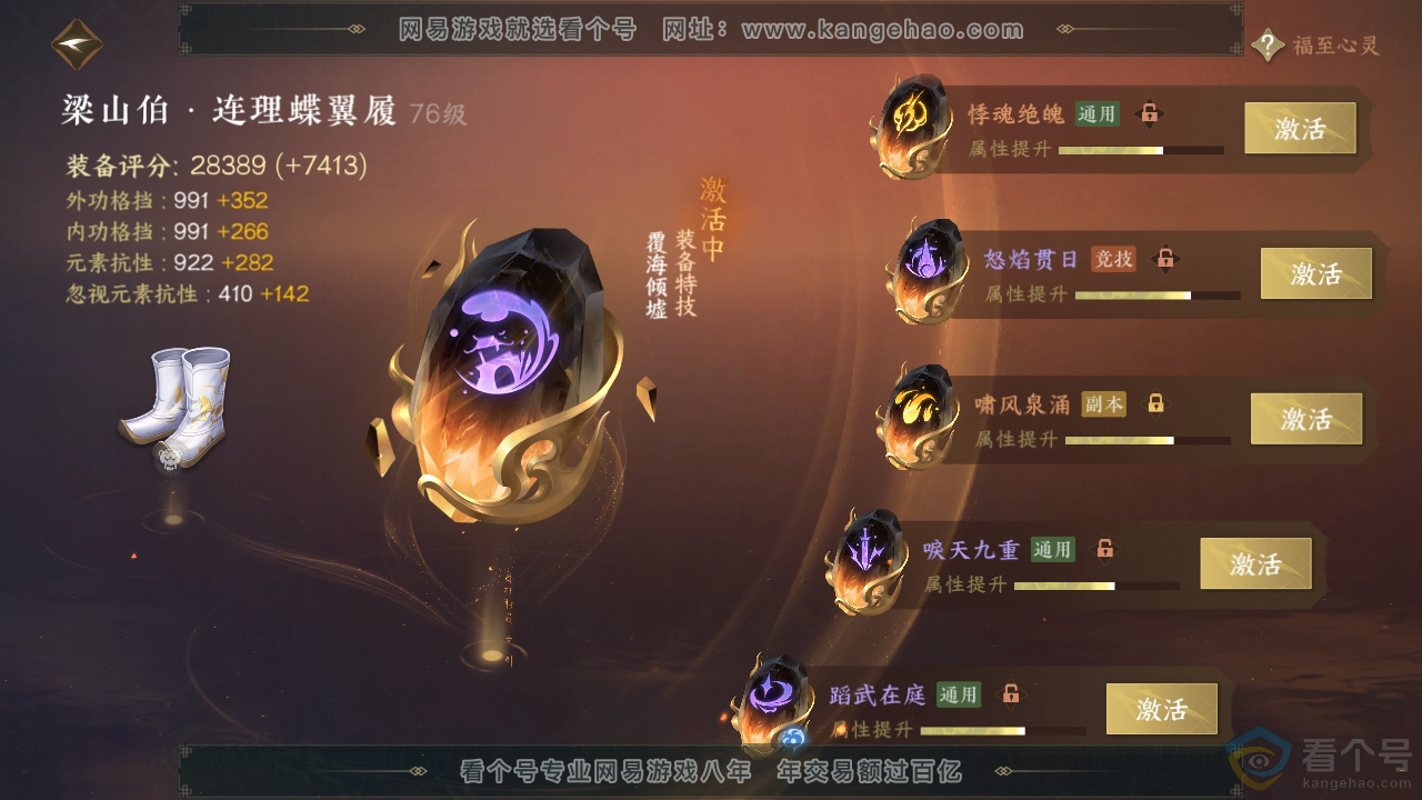 NSH311459逆水寒手游账号详情图48 NSH311459逆水寒手游账号详情图48