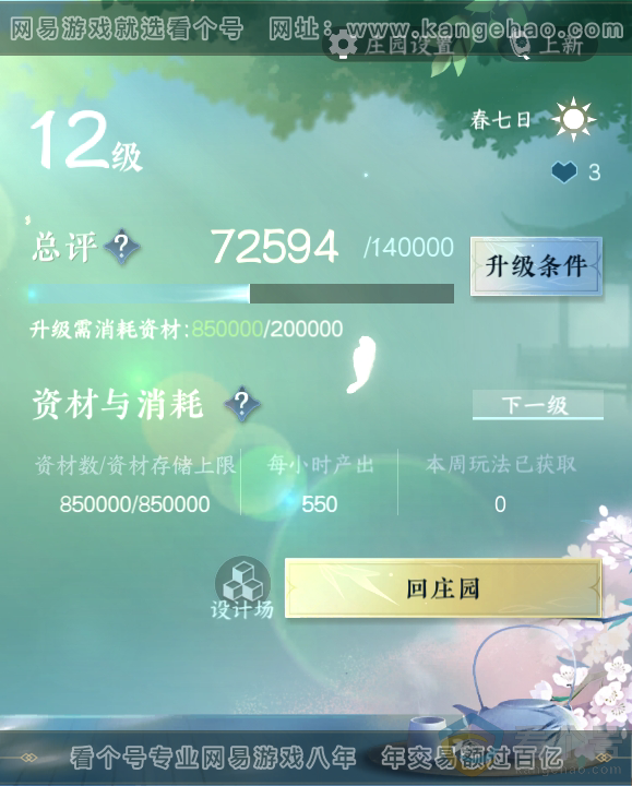 NSH311459逆水寒手游账号详情图51 NSH311459逆水寒手游账号详情图51