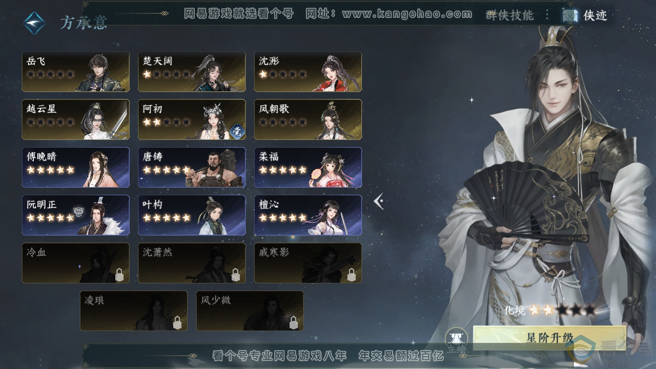 NSH311459逆水寒手游账号详情图54 NSH311459逆水寒手游账号详情图54