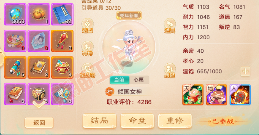 26094大话西游账号详情图8 26094大话西游账号详情图8