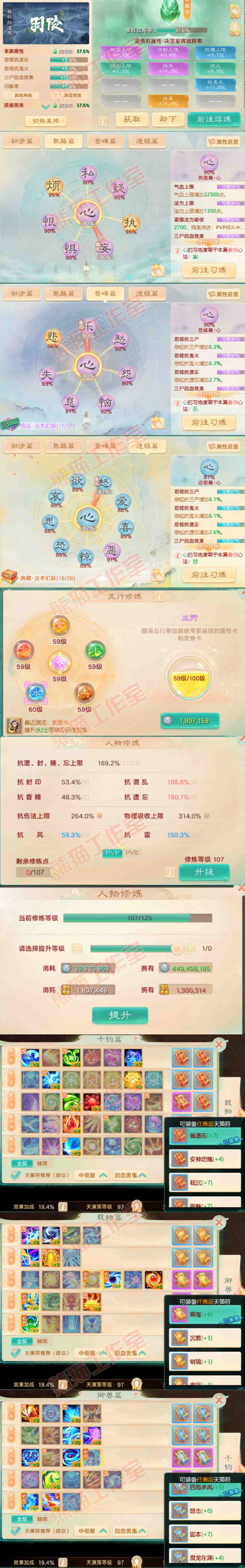 26094大话西游账号详情图3 26094大话西游账号详情图3