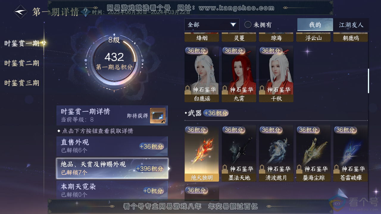 NSH311461逆水寒手游账号详情图11 NSH311461逆水寒手游账号详情图11