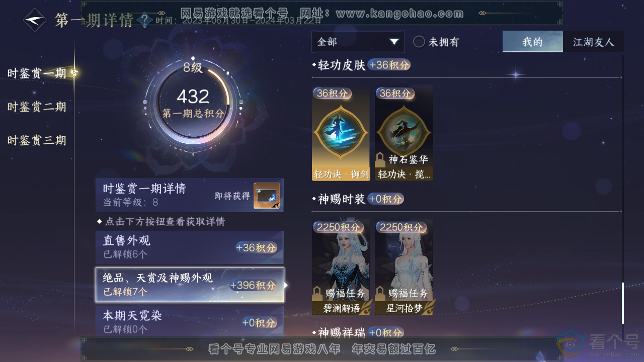 NSH311461逆水寒手游账号详情图14 NSH311461逆水寒手游账号详情图14