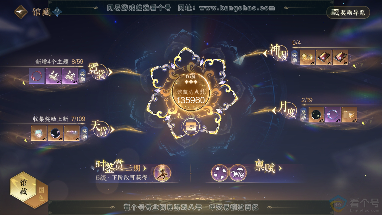 NSH311461逆水寒手游账号详情图7 NSH311461逆水寒手游账号详情图7