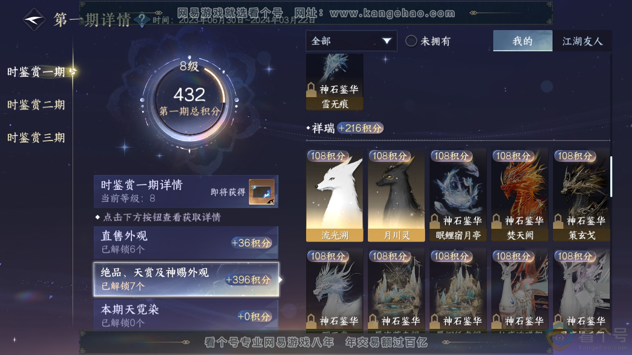 NSH311461逆水寒手游账号详情图12 NSH311461逆水寒手游账号详情图12