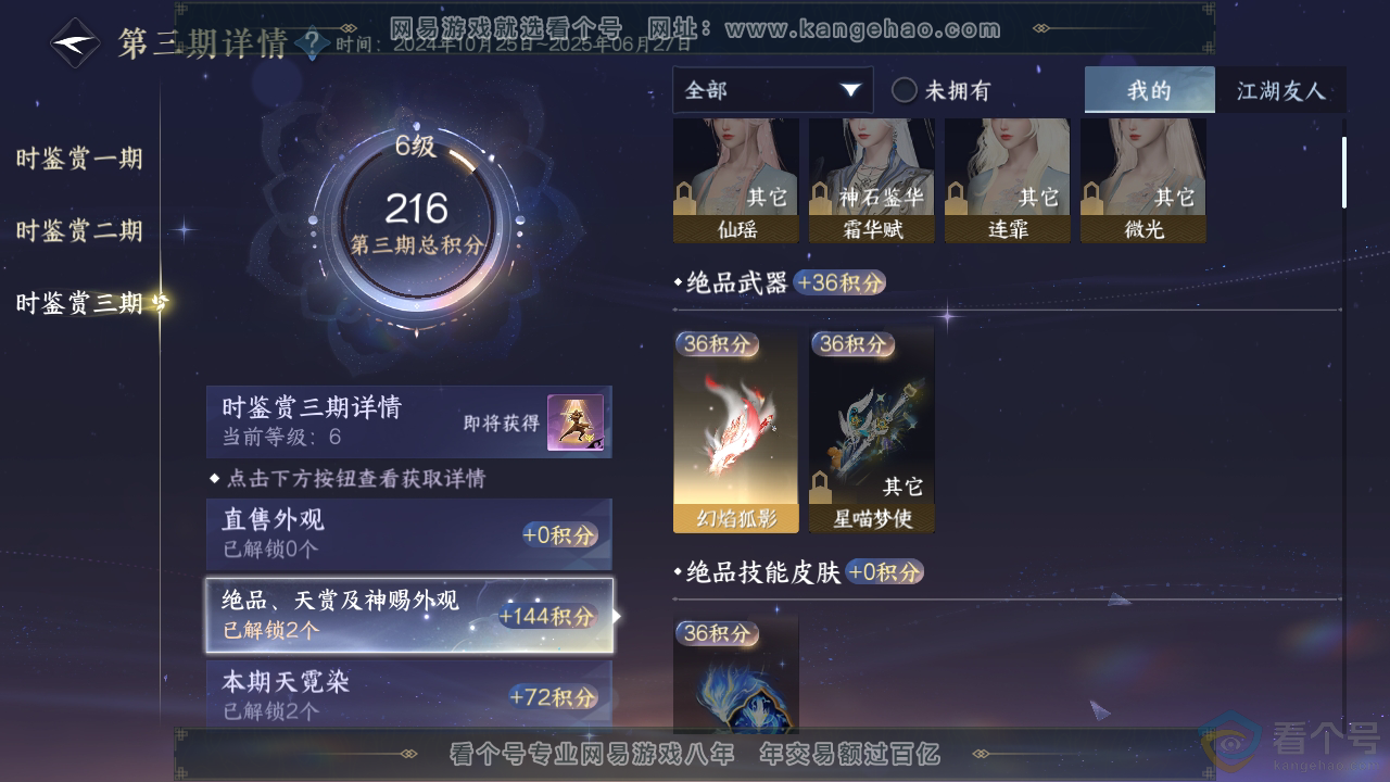 NSH311461逆水寒手游账号详情图16 NSH311461逆水寒手游账号详情图16