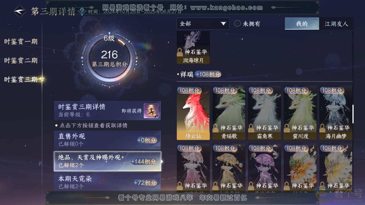 NSH311461逆水寒手游账号详情图17 NSH311461逆水寒手游账号详情图17