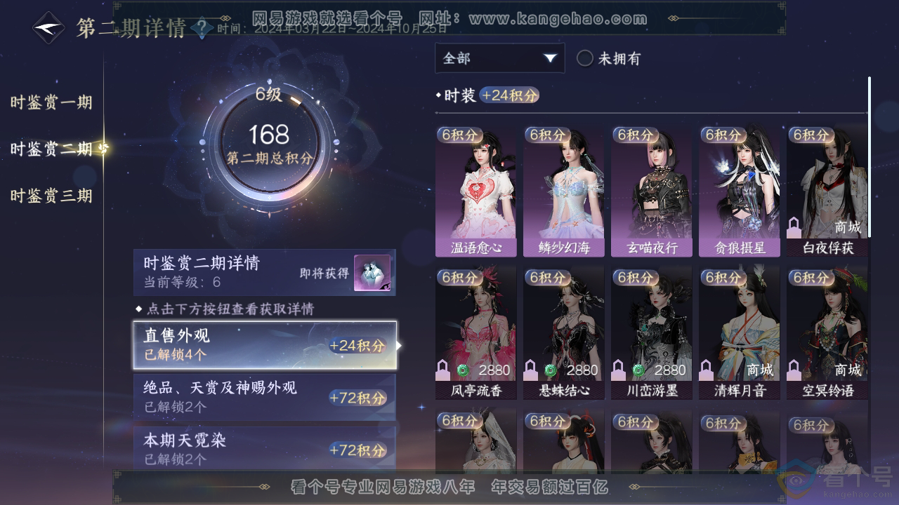 NSH311461逆水寒手游账号详情图19 NSH311461逆水寒手游账号详情图19
