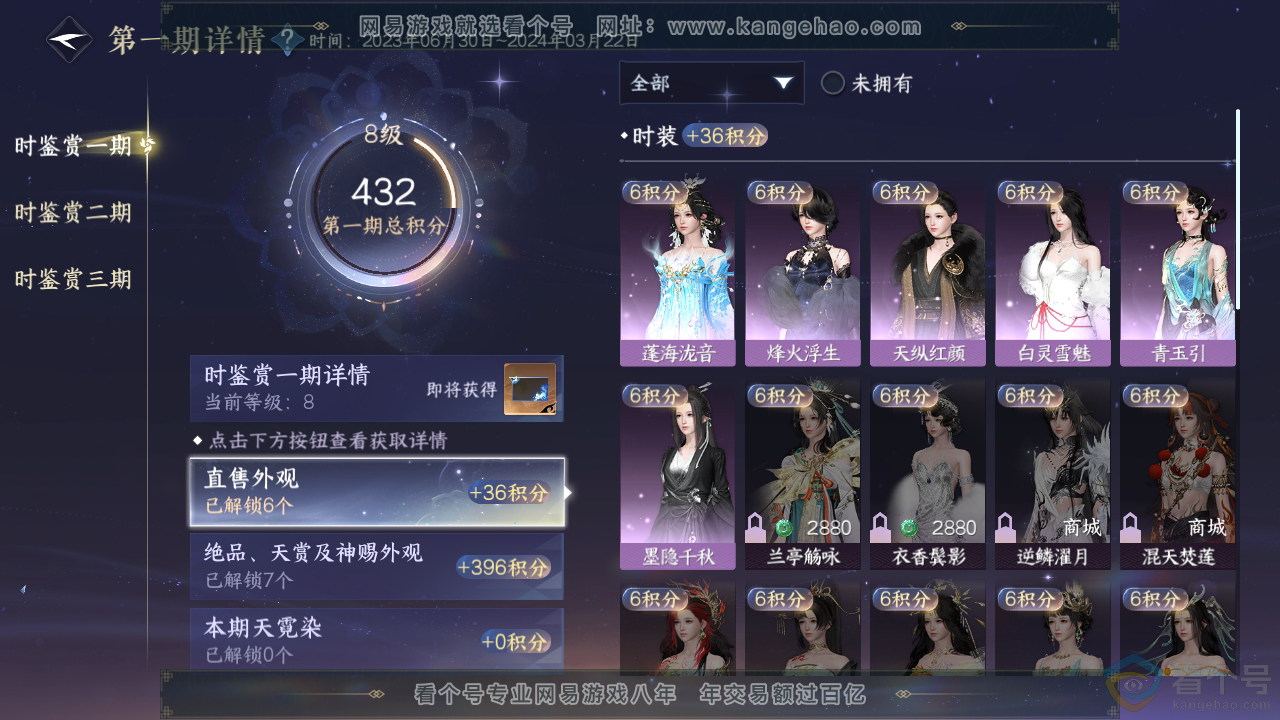 NSH311461逆水寒手游账号详情图18 NSH311461逆水寒手游账号详情图18