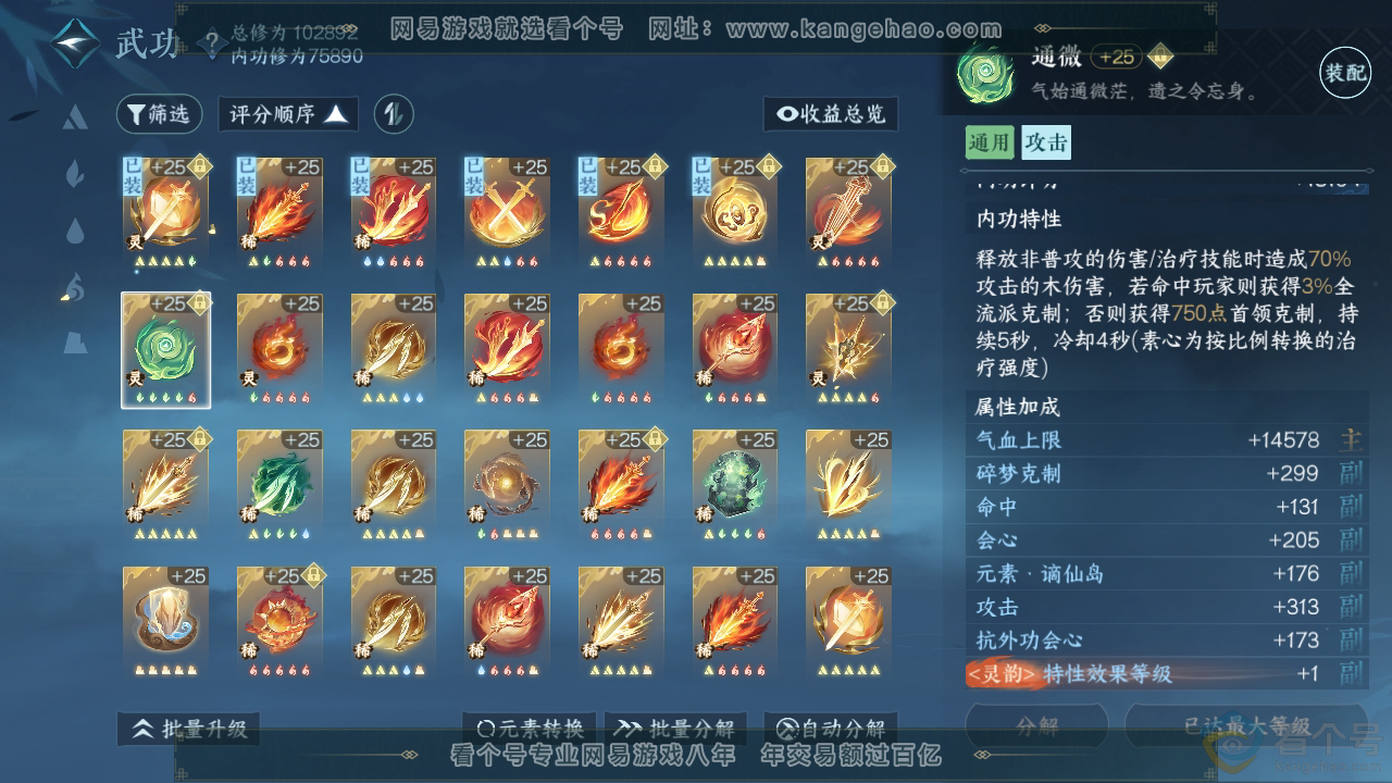 NSH311461逆水寒手游账号详情图25 NSH311461逆水寒手游账号详情图25