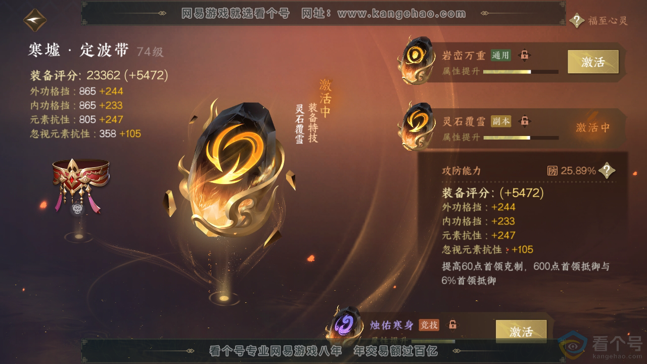 NSH311461逆水寒手游账号详情图31 NSH311461逆水寒手游账号详情图31