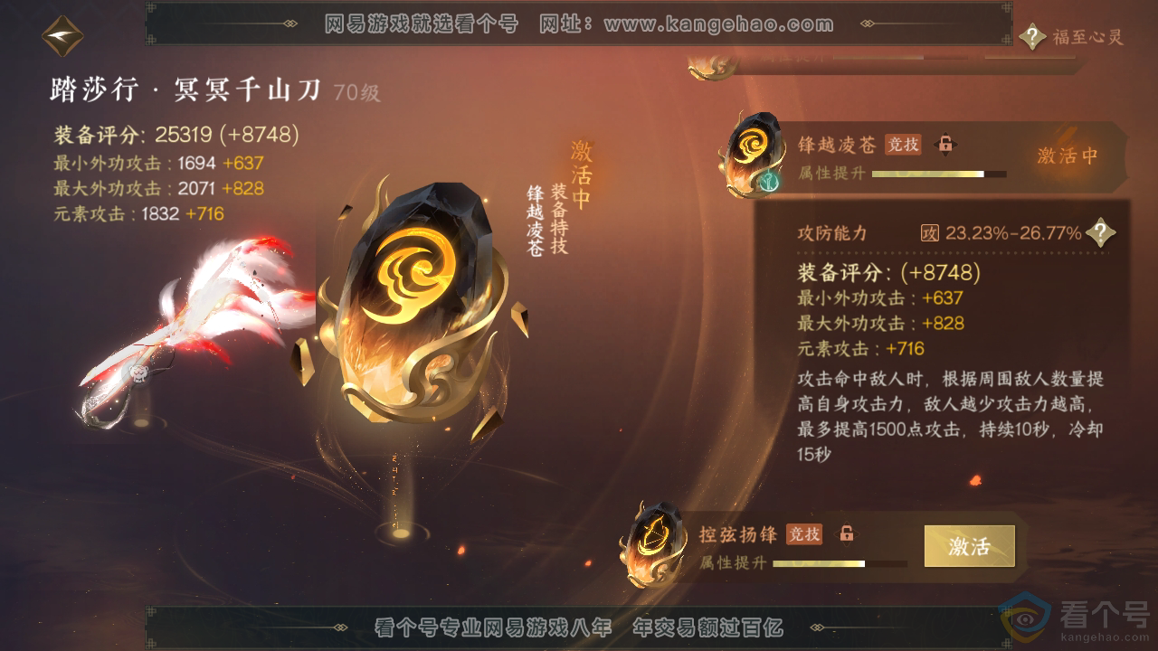 NSH311461逆水寒手游账号详情图28 NSH311461逆水寒手游账号详情图28