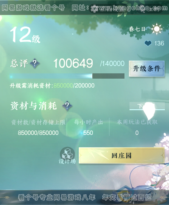 NSH311461逆水寒手游账号详情图36 NSH311461逆水寒手游账号详情图36